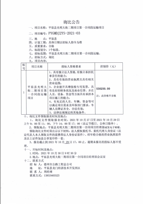 平原縣光明大街二期項目第一合同段運輸項目詢比公告